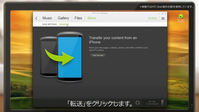 HTC「Sync Manager」 смотреть онлайн