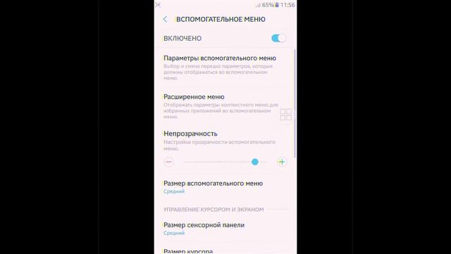 Вспомогательное меню в SAMSUNG-е! смотреть онлайн