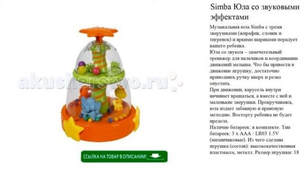 Simba Юла со звуковыми эффектами детские игрушки видео