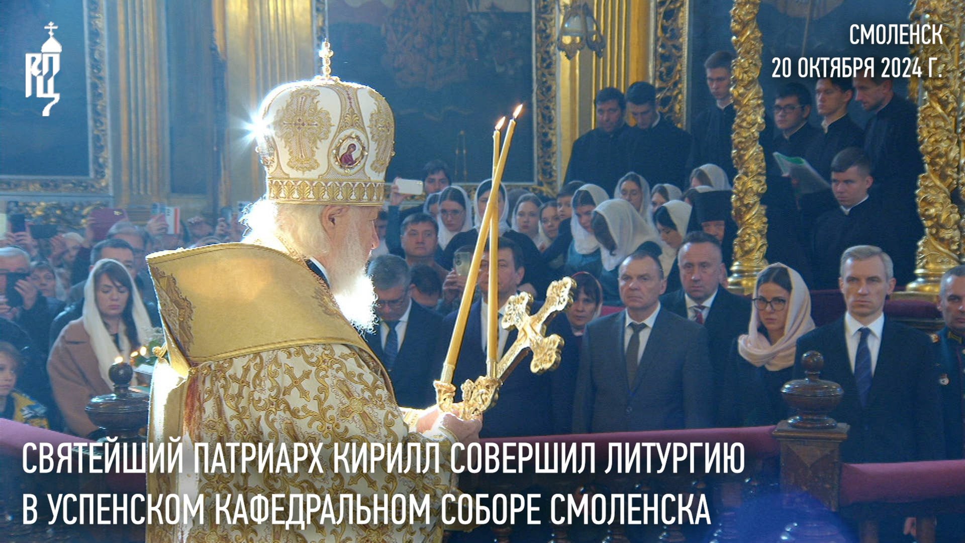 Святейший Патриарх Кирилл совершил Литургию в Успенском кафедральном соборе Смоленска смотреть онлайн