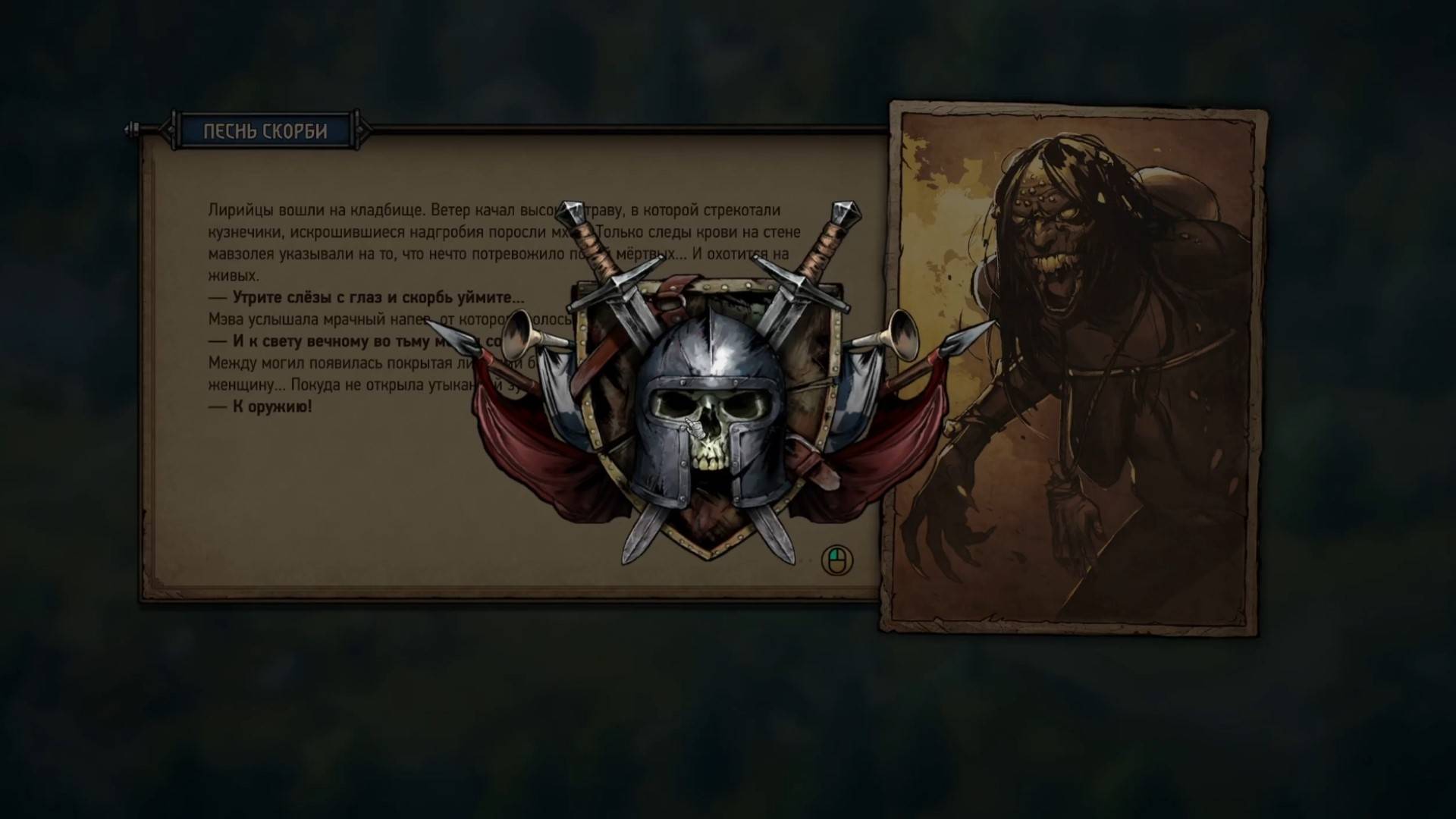 Thronebreaker: the Witcher Tales, прохождение, ч.1 (запись стрима ВК Плей Лайв) смотреть онлайн