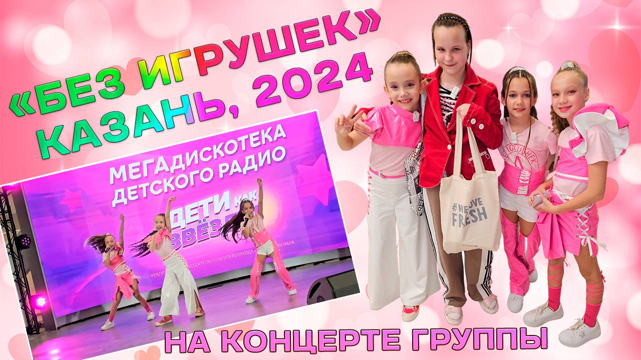 Встретилась с группой 