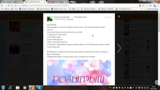 Розыгрыш!!! Разыгрываются 2 места в любой из моих групп с мастер классами! смотреть онлайн