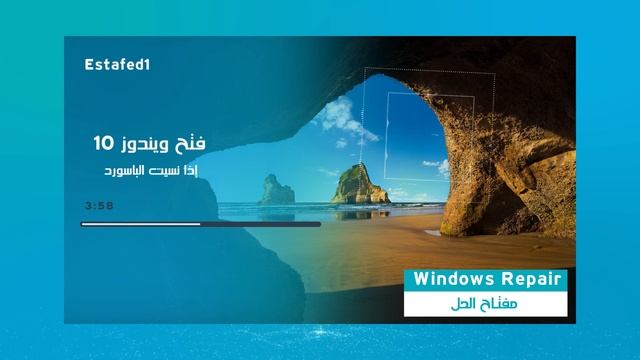 فتح ويندوز 10 نسيت كلمة السر - الدخول إلي ويندوز 10 إذا نسيت الباسورد | Estafed1 смотреть онлайн