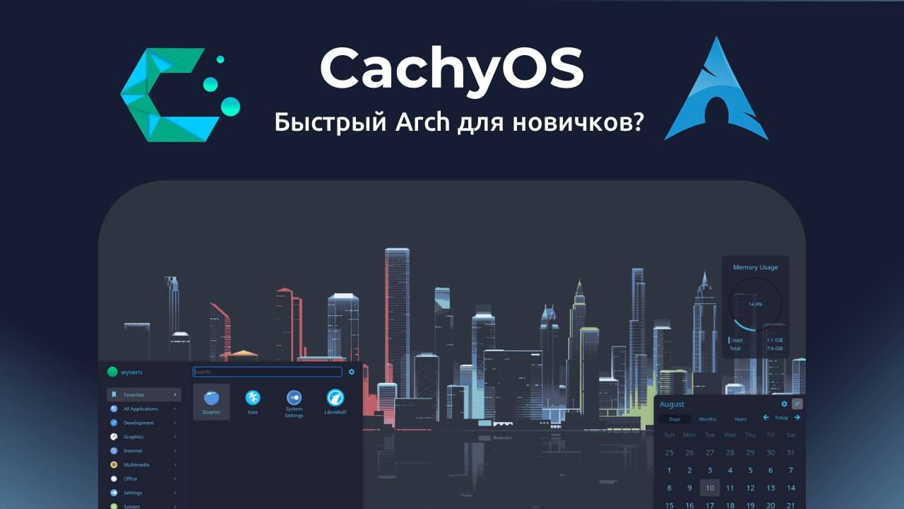 CachyOS: быстрый Arch Linux для новичка? смотреть онлайн