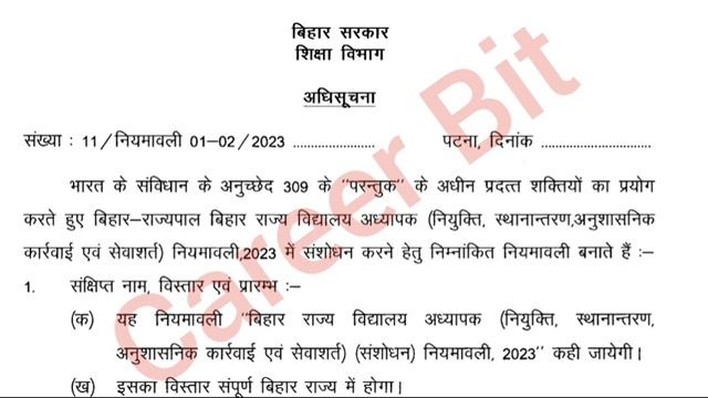 BPSC SUPERTET 2023 ALL SEAT NOT ALLOWED FOR OTHER STUDENTS|BED CANDIDATE HAS GOLDEN CHANCE|CAREERBI смотреть онлайн