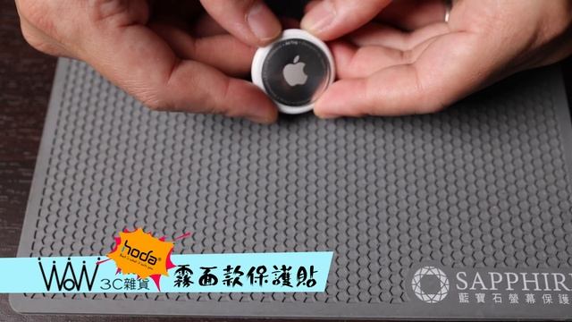 【商品宣傳】AirTag防護商品(hoda PET保護貼/LEPLUS 皮革、矽膠防護套) смотреть онлайн