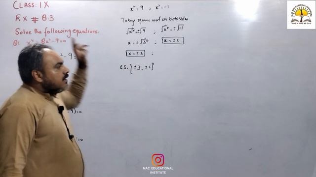 Class 9 Exercise 8.3 Question 1 & 2 Sindh Text Book | Quadratic Equation | Mac Educational Institut смотреть онлайн