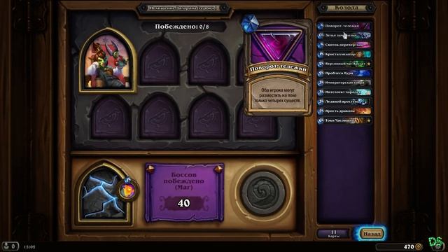 Hearthstone - Похищение Даларана! Гер. смотреть онлайн
