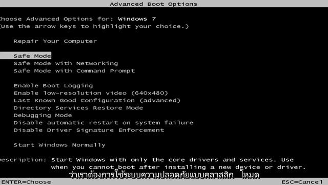 วิธีการ เข้าสู่ Safe Mode ใน Windows 7 смотреть онлайн