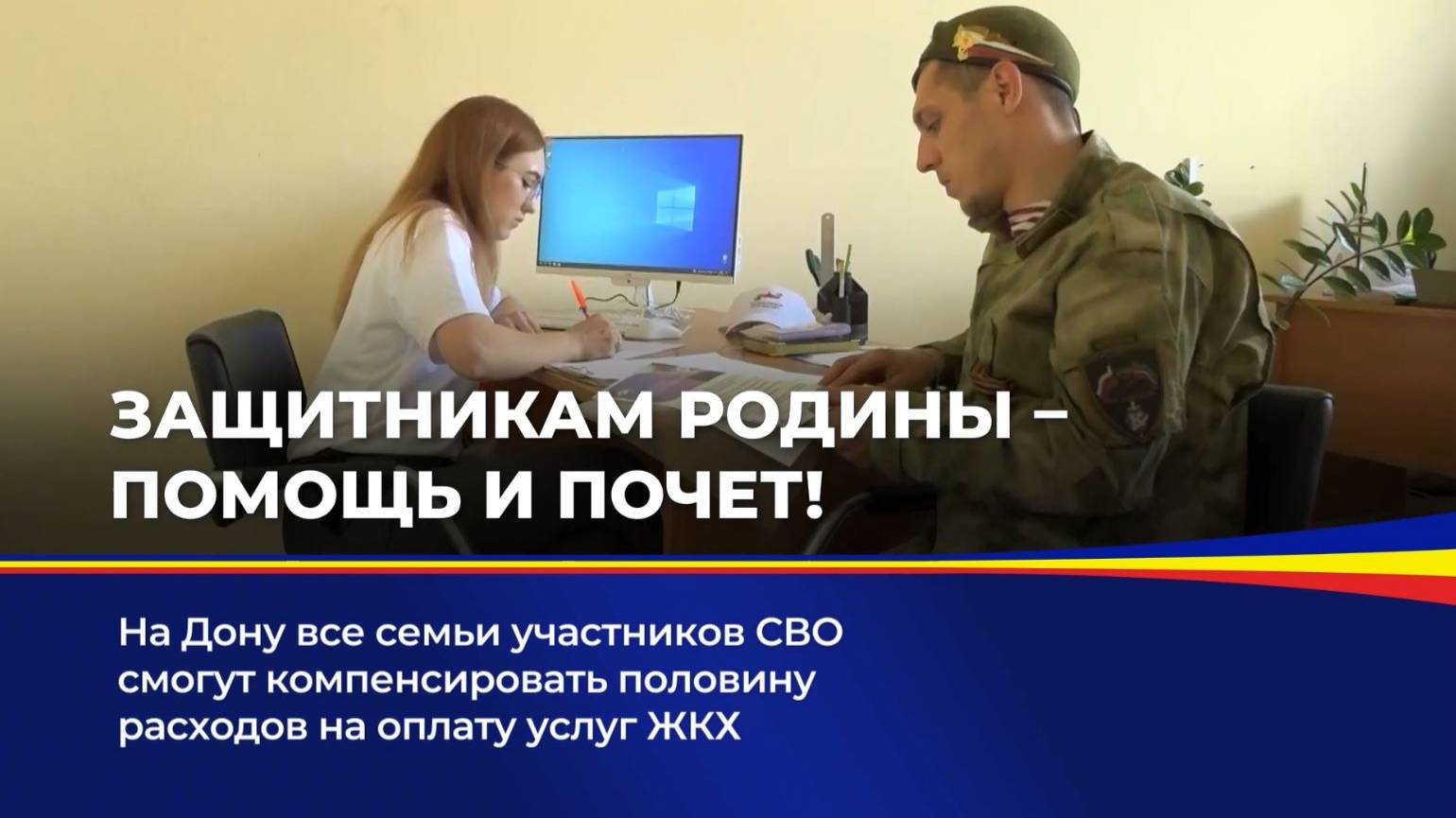 Защитникам родины - помощь и почет! смотреть онлайн