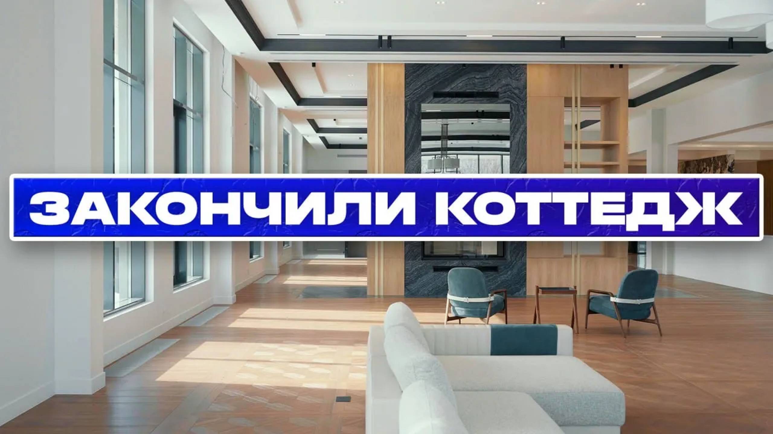 ОГРОМНЫЙ КОТТЕДЖ ЗА 6 МЕСЯЦЕВ | МОЩНАЯ Покраска коттеджа смотреть онлайн