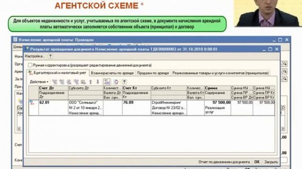ПРЕЗЕНТАЦИЯ 1С АРЕНДА И УПРАВЛЕНИЕ НЕДВИЖИМОСТЬЮ Ч. 2