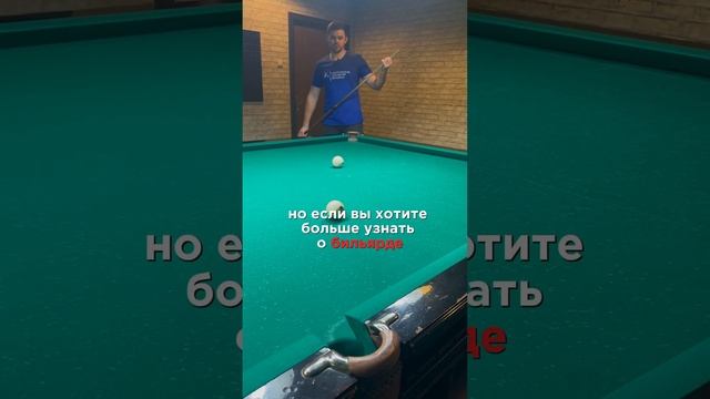 Как забить шар под углом в центральную лузу смотреть онлайн