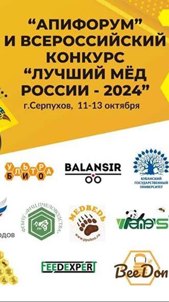 Торжественное открытие АпиФорума 2024 (11.10.24) смотреть онлайн