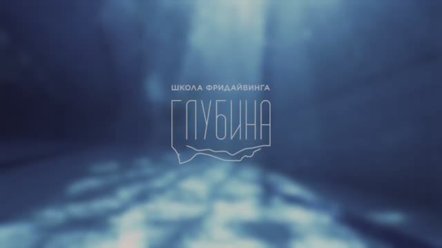 Что такое фридайвинг? смотреть онлайн