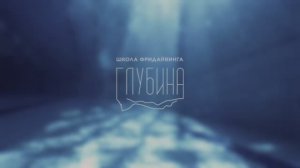 Что такое фридайвинг?