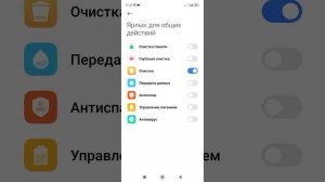 Как добавить ярлыки функций безопасности на рабочий стол для быстрого доступа. (Xiaomi, Redmi).