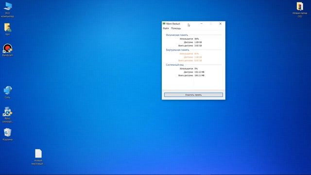 Mem Reduct для Windows смотреть онлайн