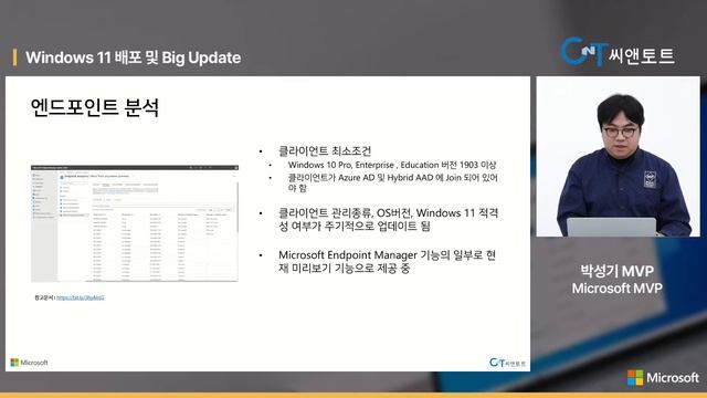 Windows 11 배포 및 서비싱과 생애주기 (Windows 11 Enterprise Deployment, Servicing & Lifecycle) смотреть онлайн