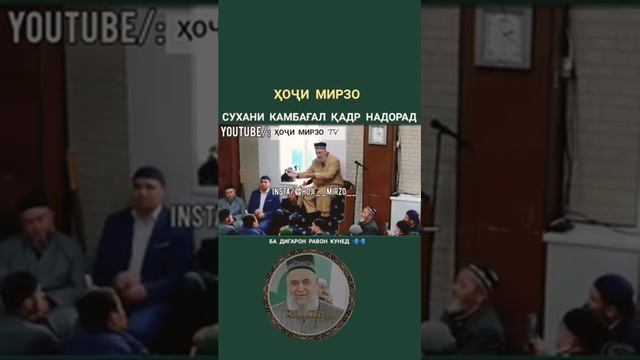Хочи Мирзо Срочно Суханхои камбагал кадр надорар смотреть онлайн