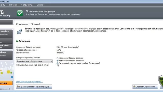Firewall AVG Internet Security 2012 смотреть онлайн