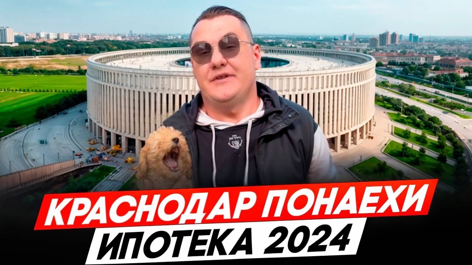 Что думают жители Краснодара про ипотечную ставку? смотреть онлайн