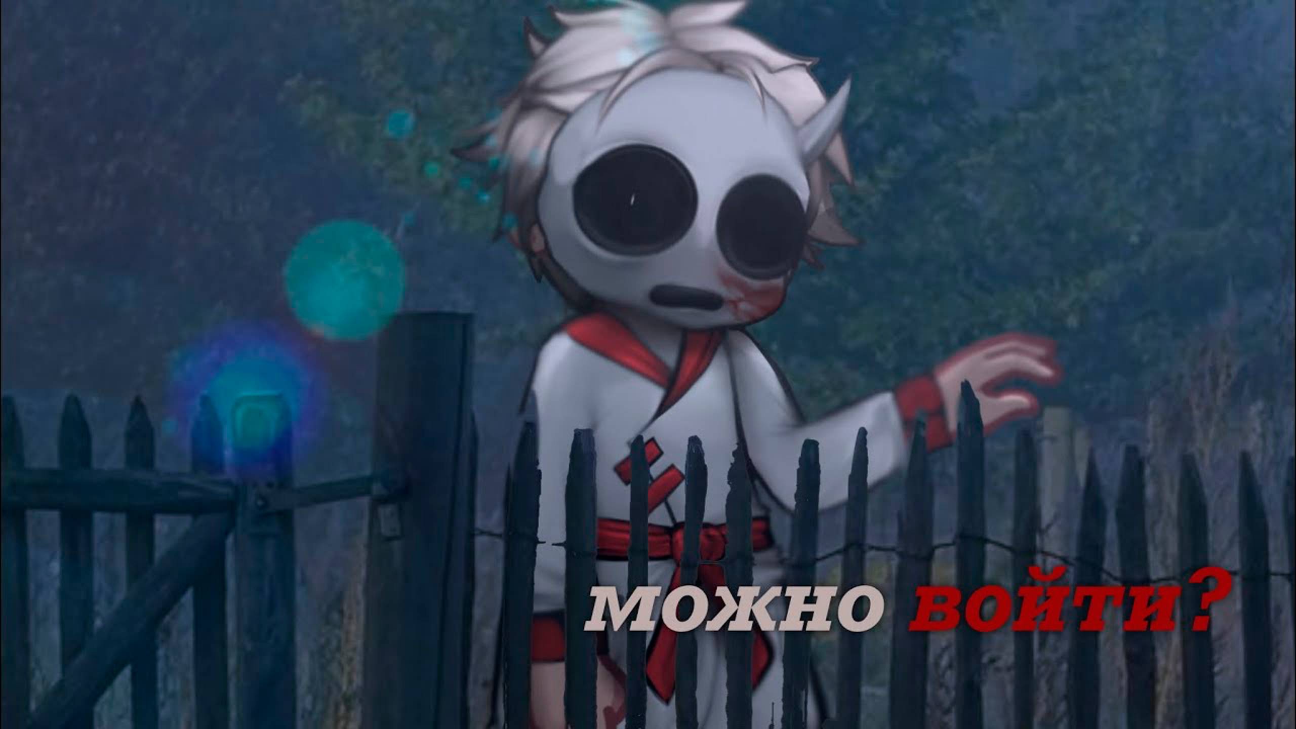 СТРАШИЛКА "МОЖНО ВОЙТИ?" | GACHA LIFE смотреть онлайн