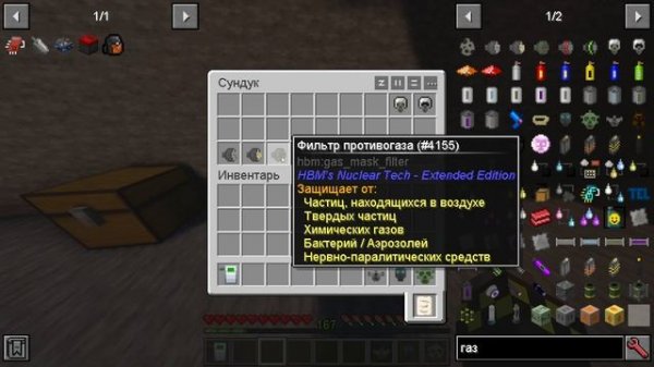 ГАЙД НА ЗАЩИТУ ОТ УГОЛЬНОЙ ПЫЛИ В HBM Nuclear Tech Extended Edition 2.0.1 MINECRAFT 1.12.2
