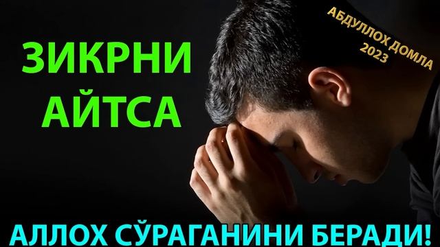 Абдуллох Домла янги маруза 2023 Зикр, Истиғфор, Саловат хакида Abdulloh Domla Yangi Maruzalari