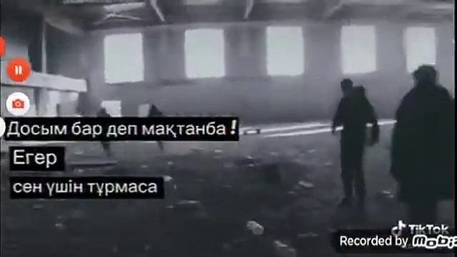 досым бар деп мактан ба сен ушін турмаса смотреть онлайн