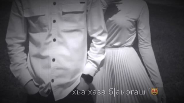 Вай вай вай хьа хаза б|аьргаш доьлуш дай ‘😻 Чеченские песни ‘🔥 Атмосфера души ‘❤️🔥 Темнота love смотреть онлайн