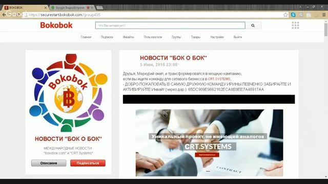БОКОБОК. Школа новичкам. Урок № 78. Как найти в Bokobok интересующую вас группу и подписаться на не смотреть онлайн