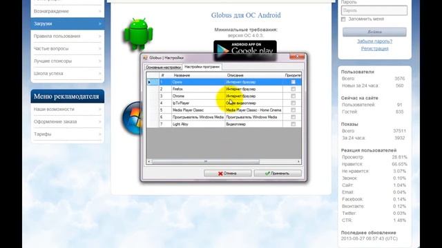 Globus Работа с программой для Windows смотреть онлайн