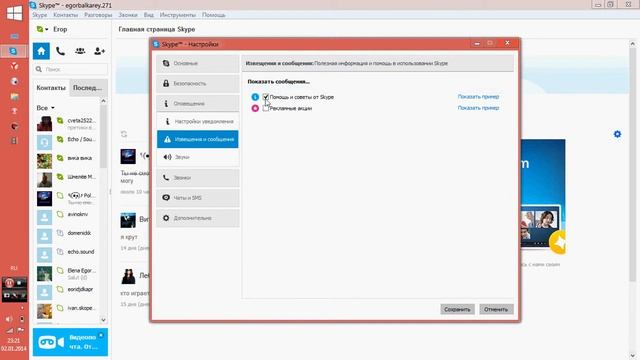 Как убрать рекламу в Skype смотреть онлайн