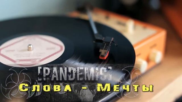 [PandemiC] - Слова Мечты смотреть онлайн