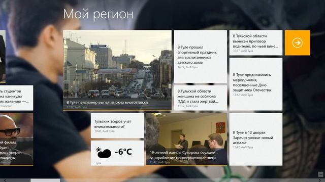 Обзор приложений для Windows8 #8 - новости