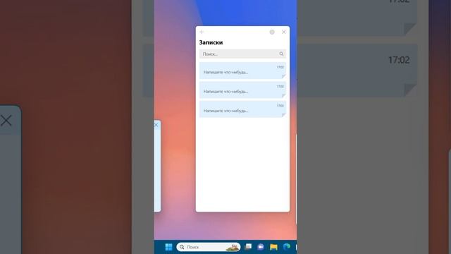 Записки в Windows 11 смотреть онлайн