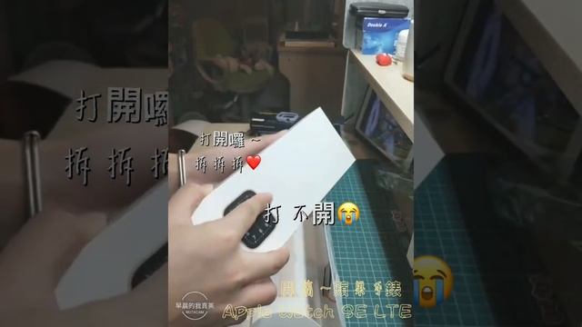 開箱 Apple watch SE LTE |開箱女孩～夏沐🔮 смотреть онлайн