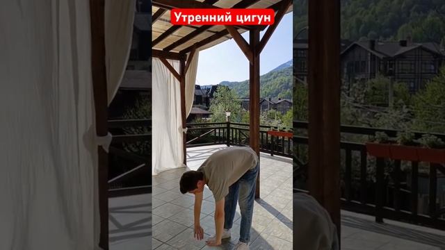 #цигун #цигунонлайн #цигунтур #цигундляначинающих #цигундома #цигуналтай смотреть онлайн