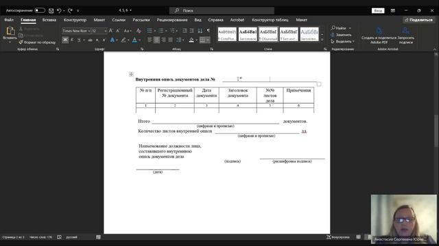 Запись. Тема 5.3. Подготовка дел к передаче в архив (21.10.2024) смотреть онлайн