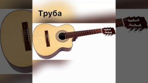 Учим музыкальные инструменты! Музыкальные инструменты! Музыка!