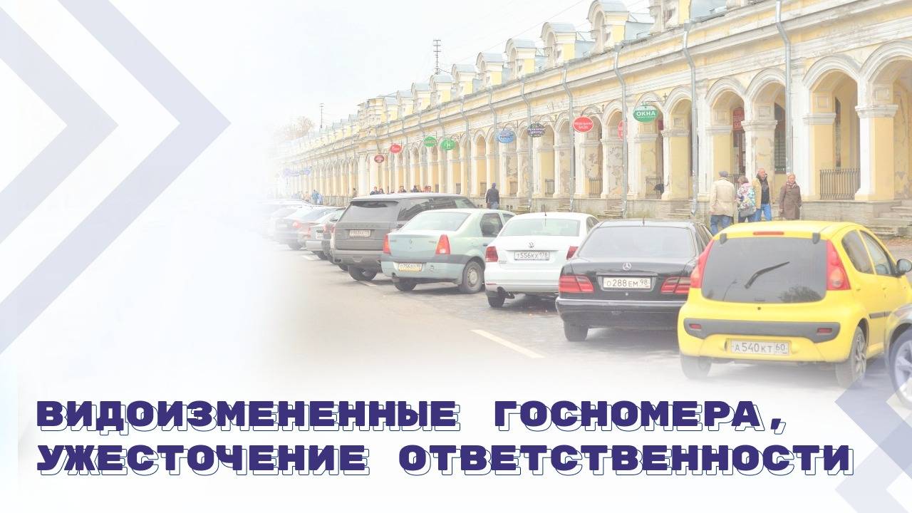 Поправки в КоАП РФ. Лишение права управления за нечитаемые госномера смотреть онлайн