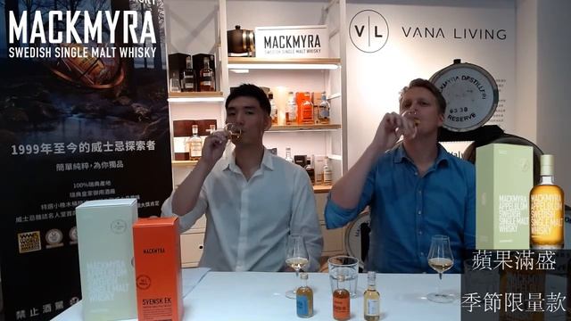 Mackmyra Taiwan Online Tasting ep 02 смотреть онлайн