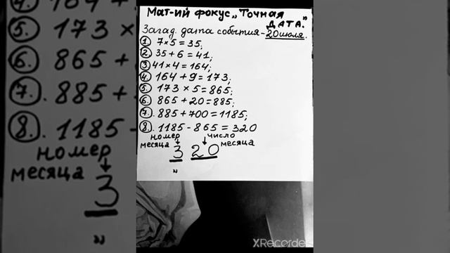 Математический фокус ,, Точная дата" смотреть онлайн