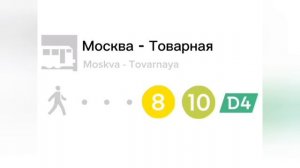 Информатор УПУ (ЦППК, МЦД) Львовская - Дедовск (перезалив)