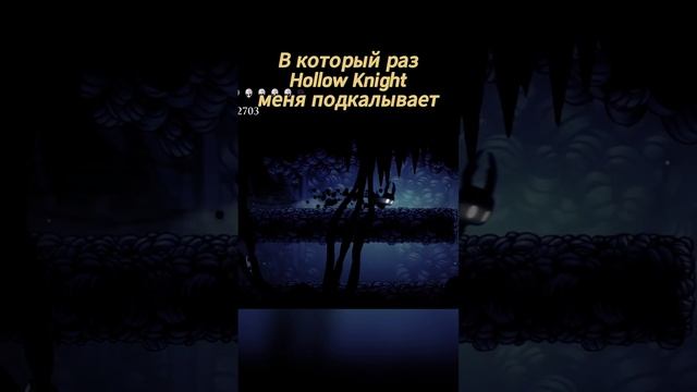 Hollow Knight снова меня подколол... не забудь ПОДПИСАТЬСЯ #game #hollowknight #выборnow смотреть онлайн
