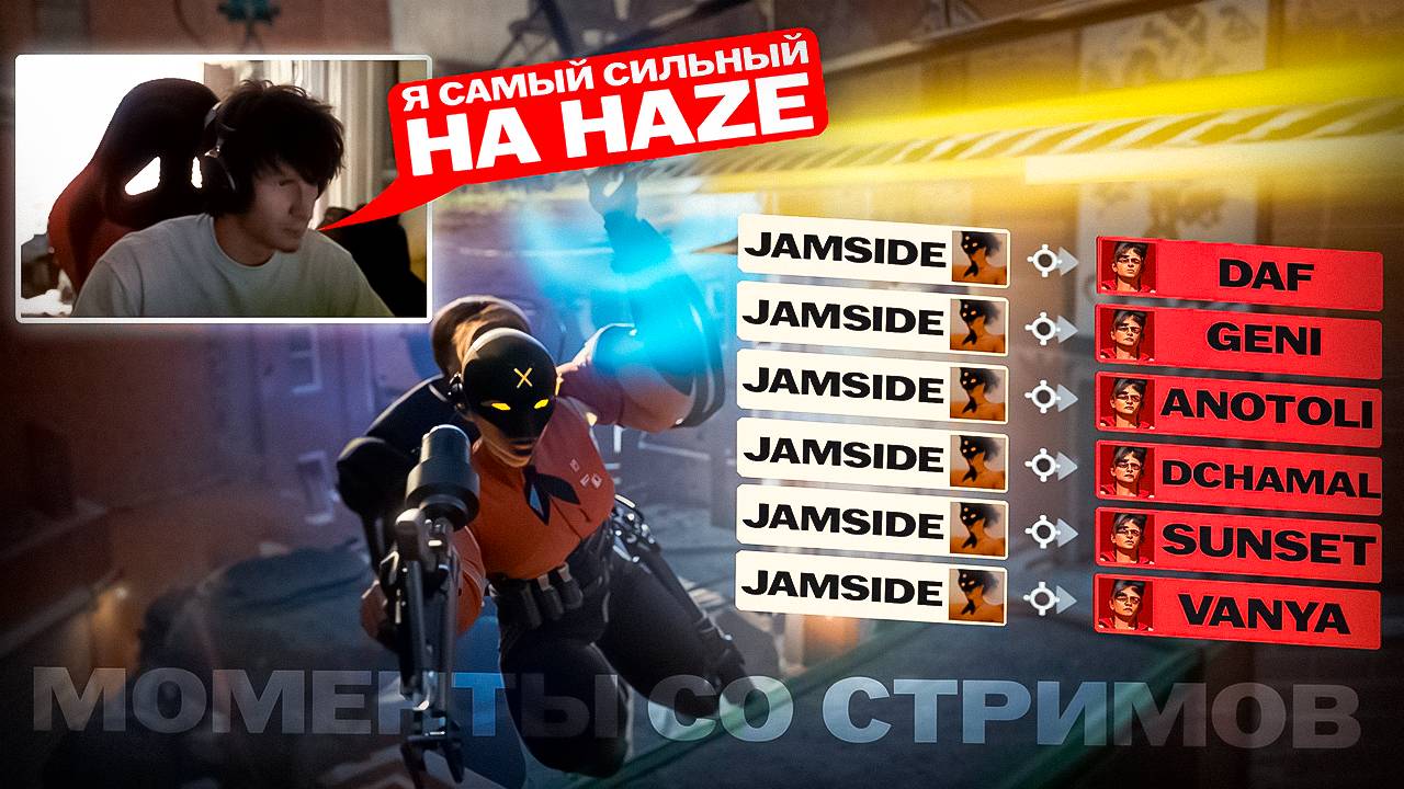 Моменты со стримов Deadlock - Самая сильная Haze смотреть онлайн