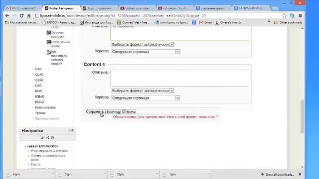 Элемент курса "Лекция" в Moodle смотреть онлайн