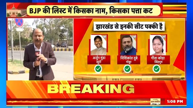 Lok Sabha Election 2024 : पहली लिस्ट में चौंका सकती है भाजपा, इतने सांसदों के कट सकते हैं टिकट смотреть онлайн